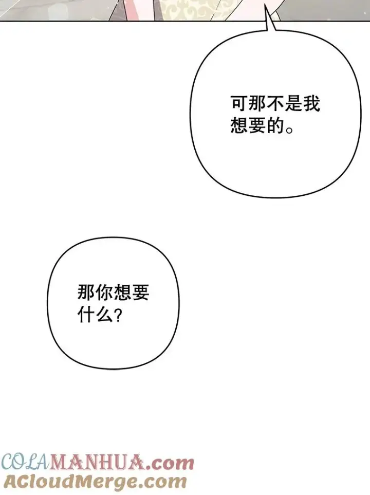 漫画《为了帮助你理解》81.爱的定义第37张图