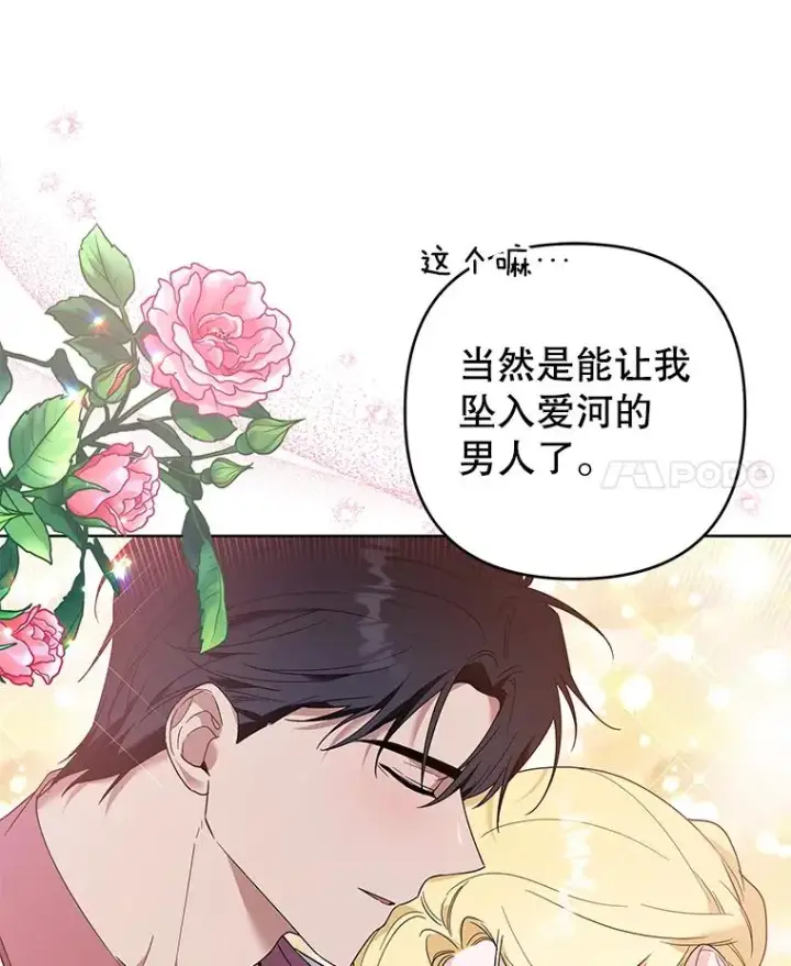 漫画《为了帮助你理解》81.爱的定义第38张图