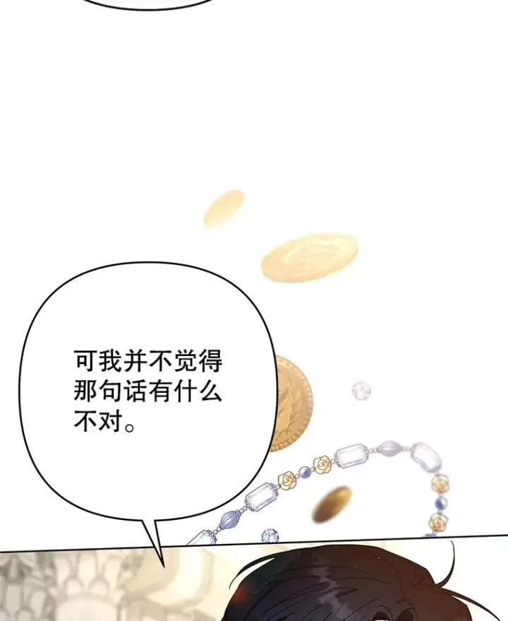 漫画《为了帮助你理解》81.爱的定义第44张图