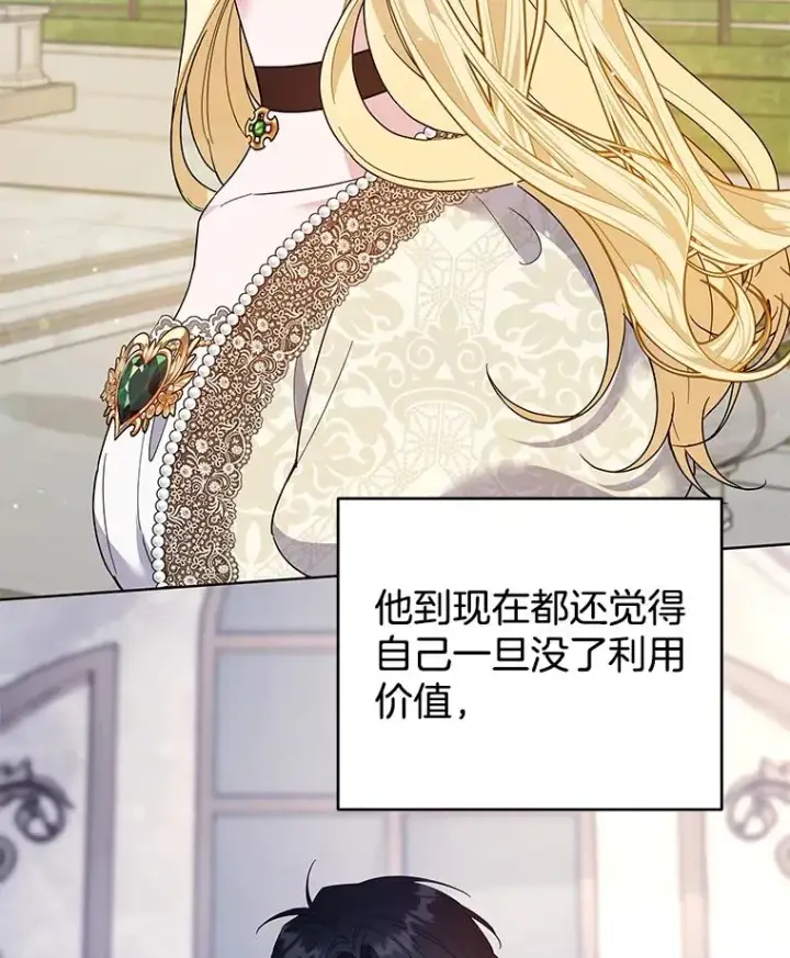 漫画《为了帮助你理解》81.爱的定义第51张图