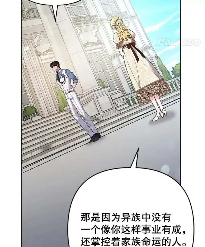 漫画《为了帮助你理解》81.爱的定义第63张图