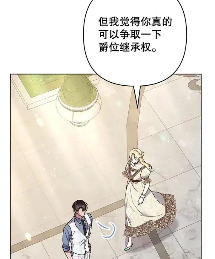 漫画《为了帮助你理解》81.爱的定义第68张图