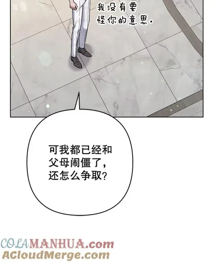 漫画《为了帮助你理解》81.爱的定义第69张图
