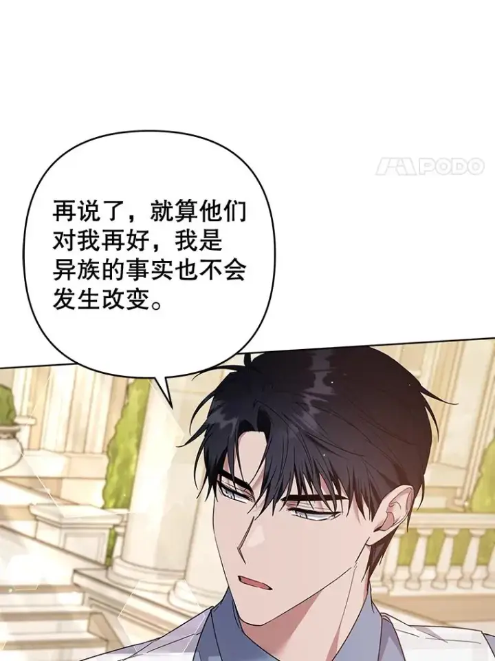 漫画《为了帮助你理解》81.爱的定义第70张图