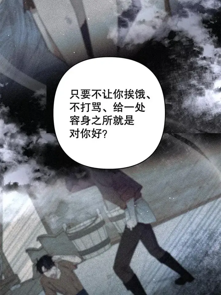 漫画《为了帮助你理解》81.爱的定义第74张图