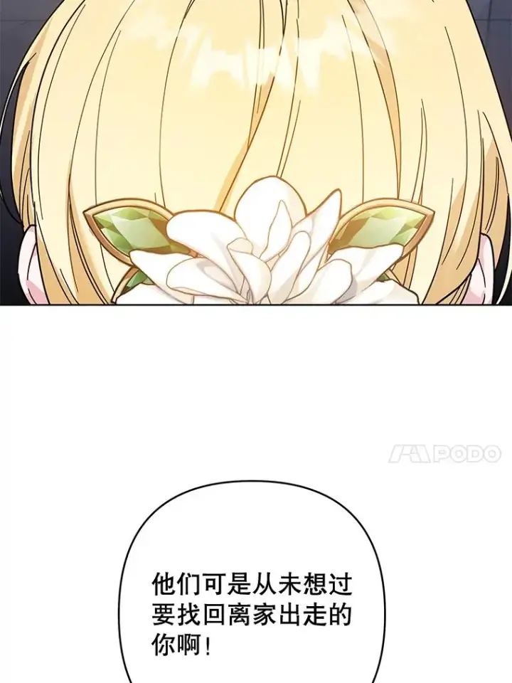 漫画《为了帮助你理解》81.爱的定义第76张图