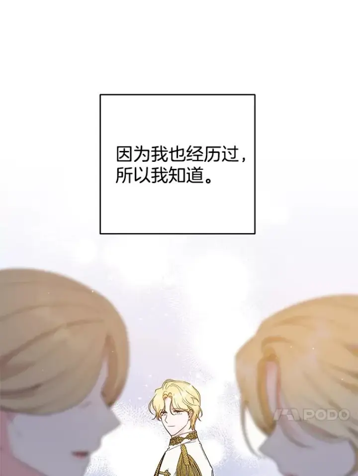漫画《为了帮助你理解》81.爱的定义第79张图