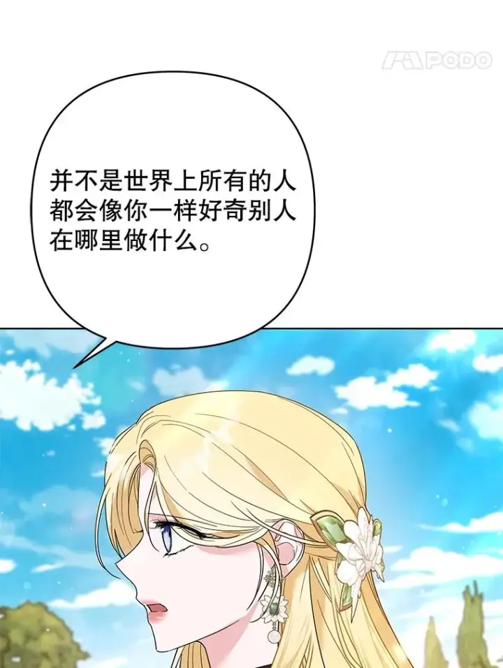 漫画《为了帮助你理解》81.爱的定义第83张图