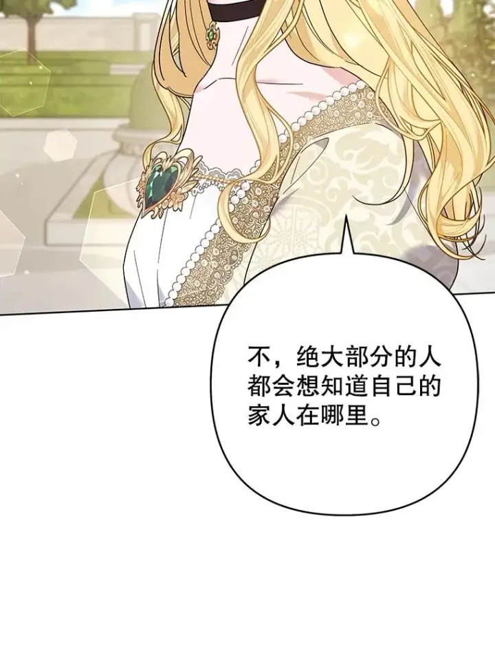 漫画《为了帮助你理解》81.爱的定义第84张图