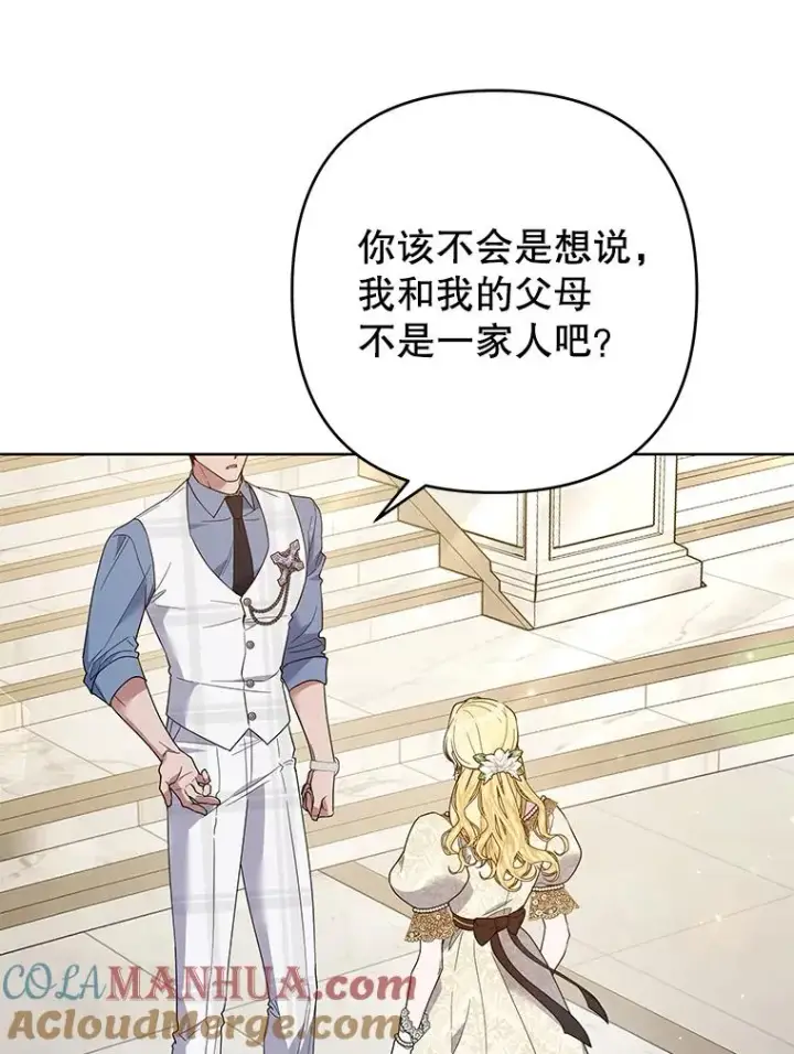 漫画《为了帮助你理解》81.爱的定义第85张图