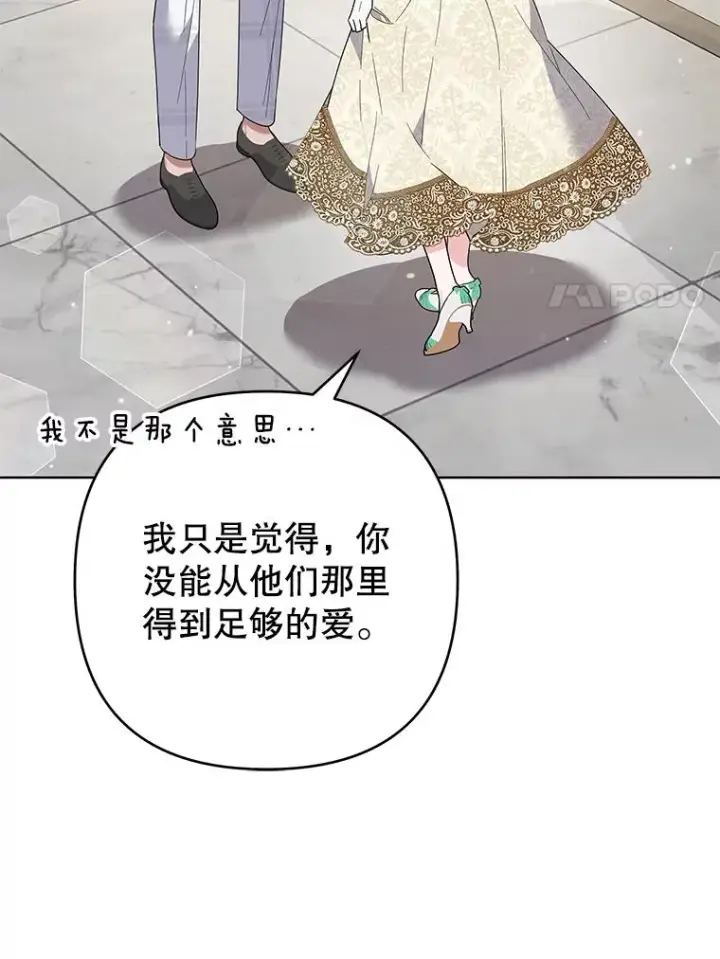 漫画《为了帮助你理解》81.爱的定义第86张图