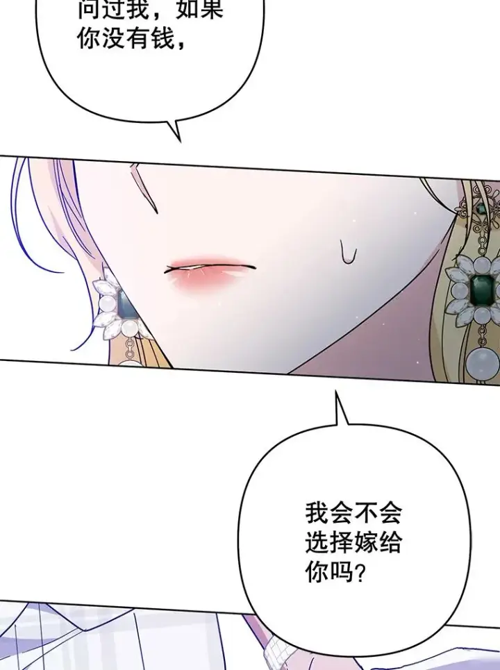 漫画《为了帮助你理解》81.爱的定义第91张图