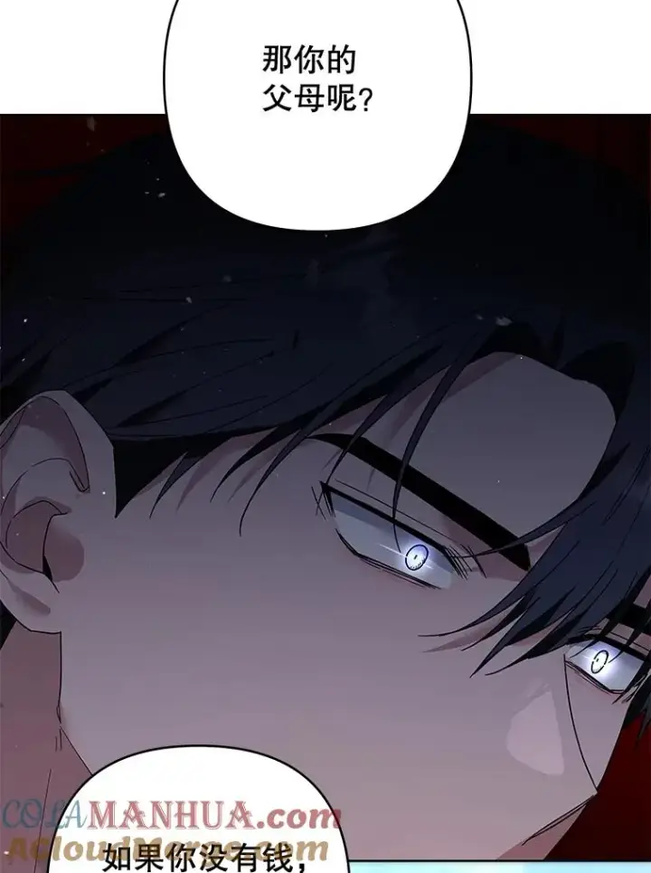 漫画《为了帮助你理解》81.爱的定义第93张图