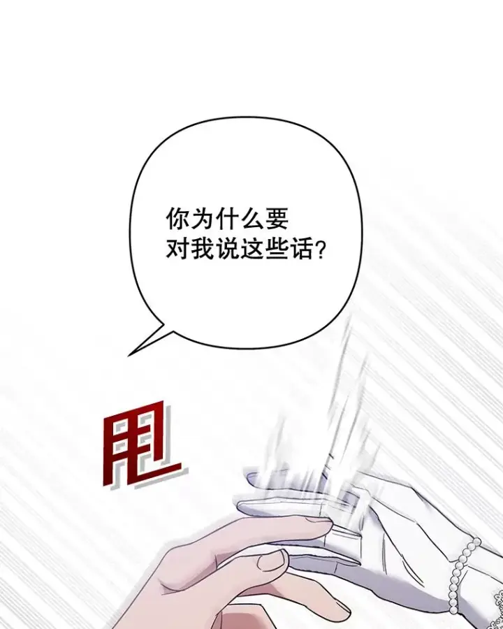 漫画《为了帮助你理解》81.爱的定义第96张图