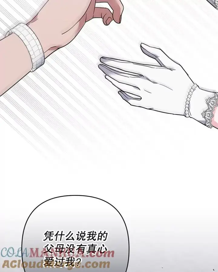 漫画《为了帮助你理解》81.爱的定义第97张图