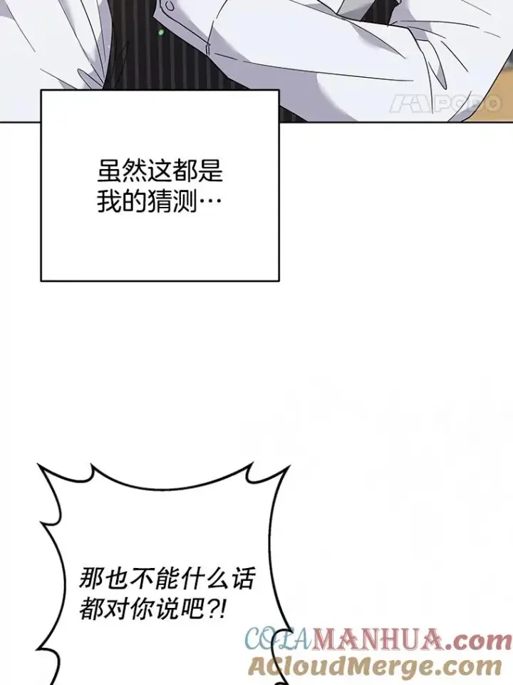 漫画《为了帮助你理解》82.失败的人生第121张图