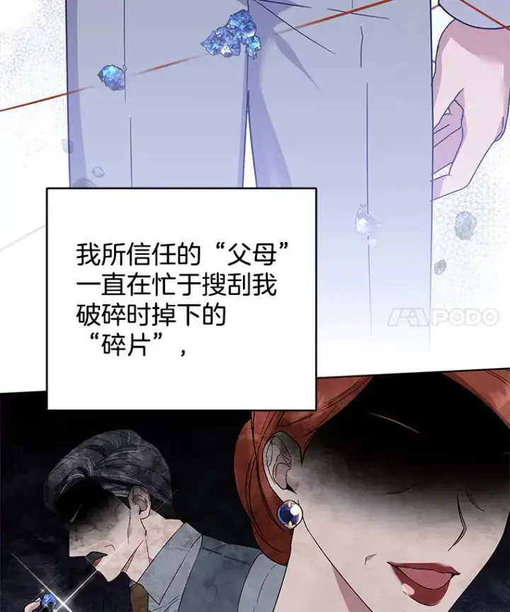 漫画《为了帮助你理解》82.失败的人生第134张图