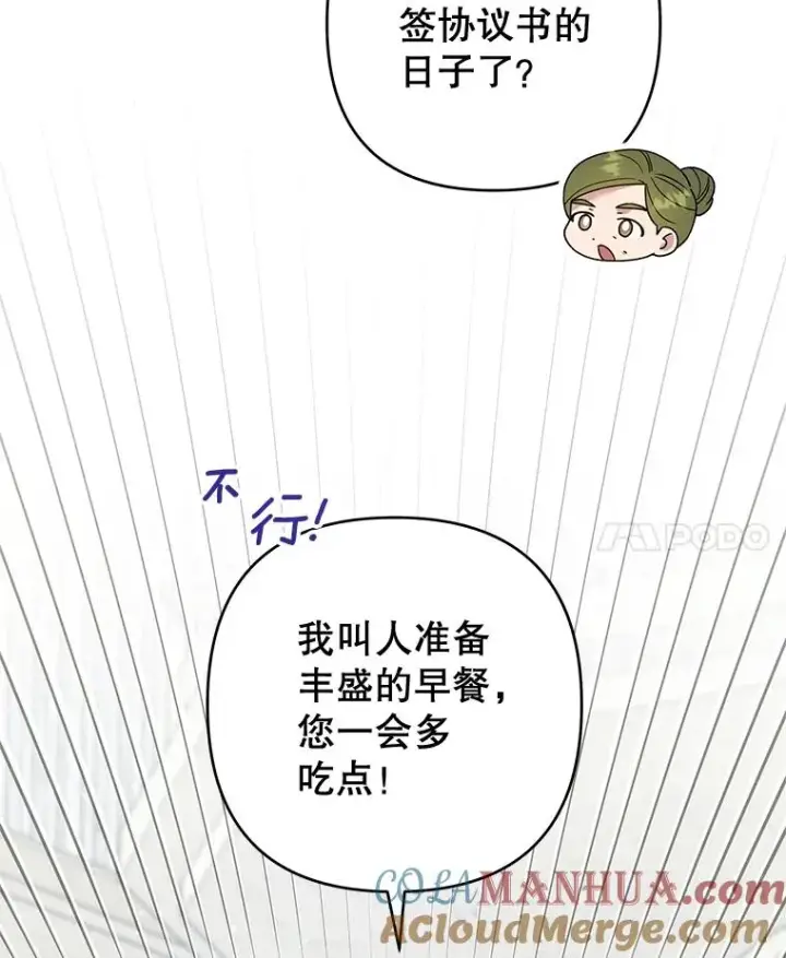漫画《为了帮助你理解》82.失败的人生第21张图