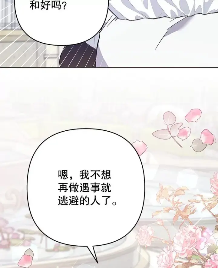 漫画《为了帮助你理解》82.失败的人生第64张图