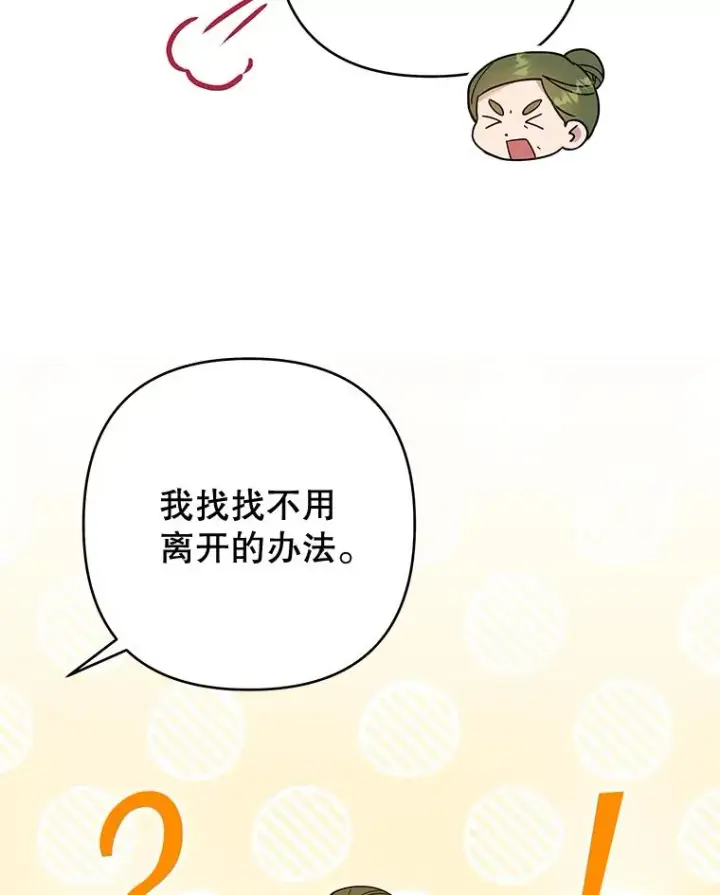 漫画《为了帮助你理解》82.失败的人生第71张图