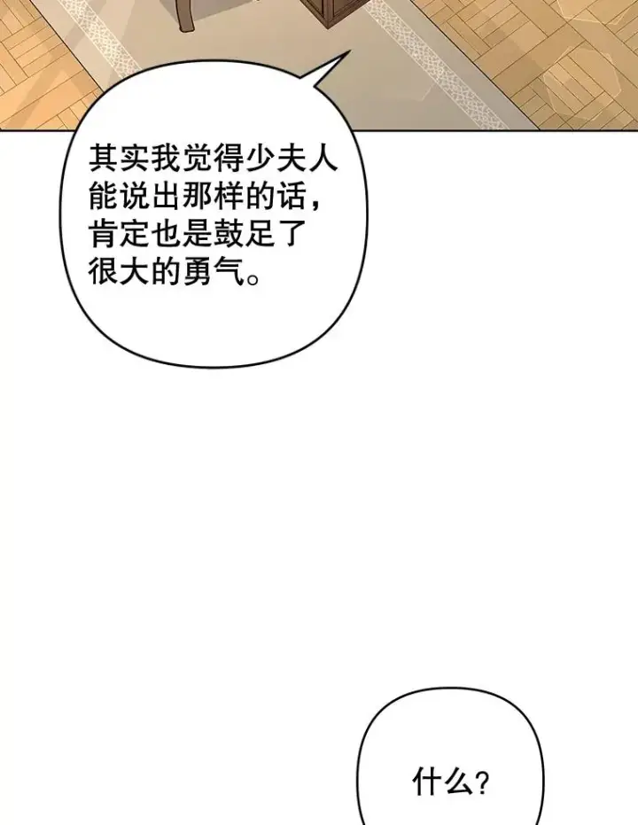 漫画《为了帮助你理解》82.失败的人生第84张图