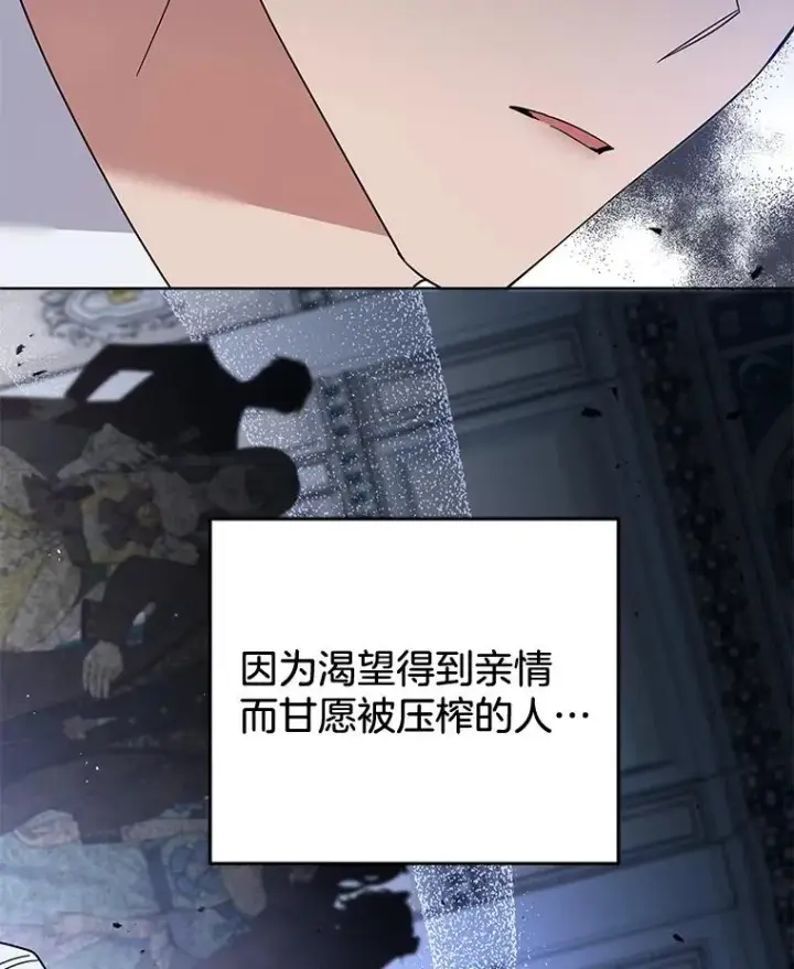 漫画《为了帮助你理解》82.失败的人生第91张图
