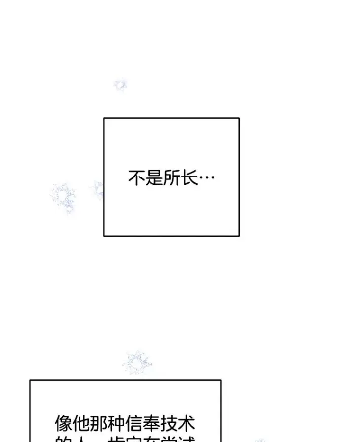 漫画《为了帮助你理解》83.寻死失败第120张图