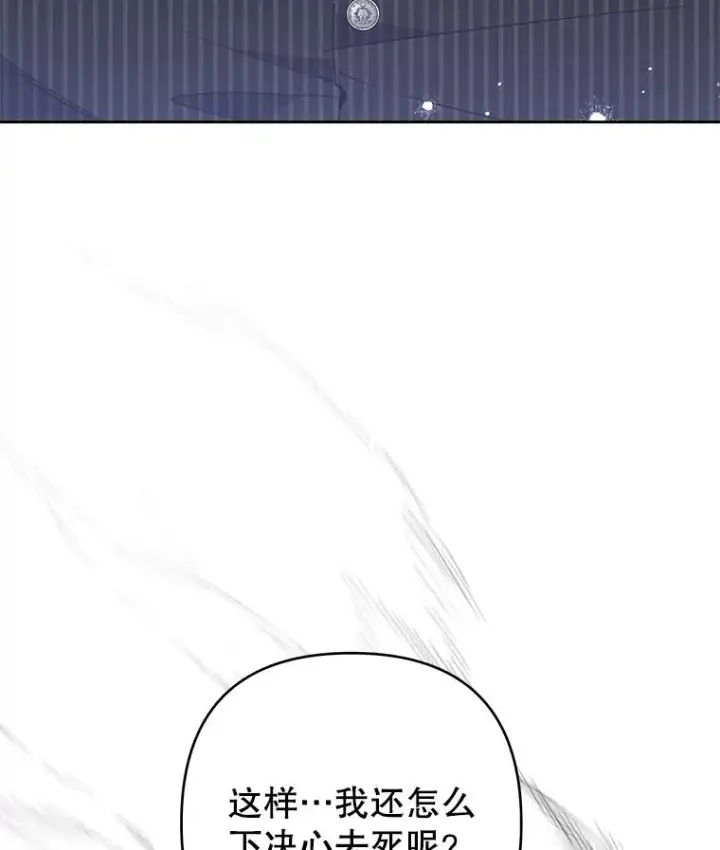 漫画《为了帮助你理解》83.寻死失败第134张图