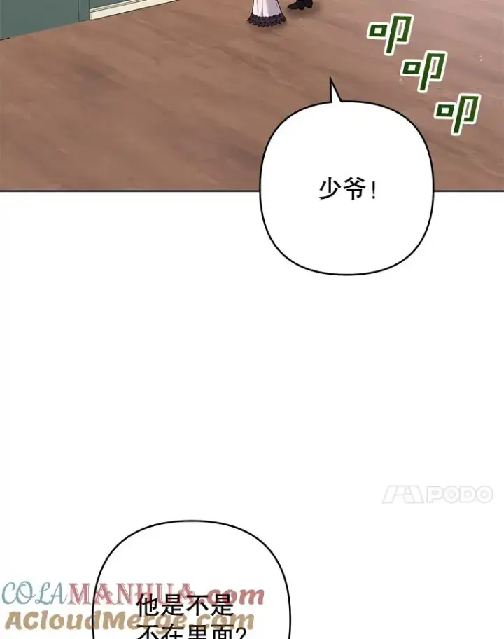 漫画《为了帮助你理解》83.寻死失败第41张图