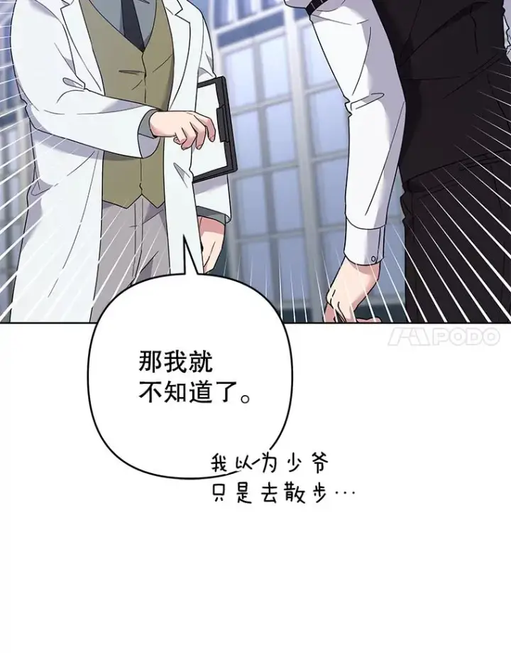 漫画《为了帮助你理解》83.寻死失败第48张图