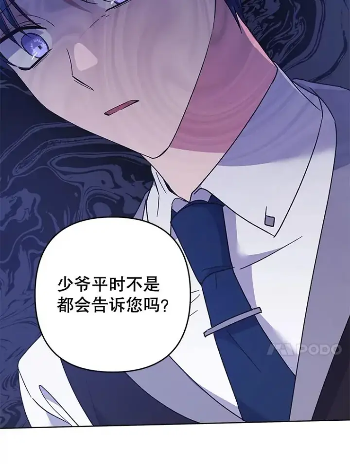 漫画《为了帮助你理解》83.寻死失败第51张图