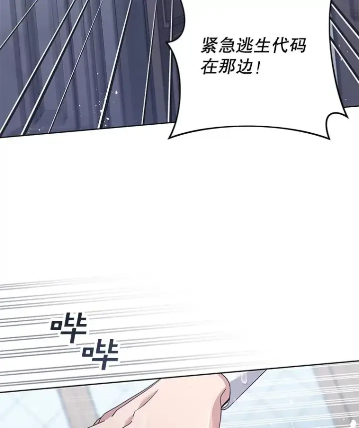 漫画《为了帮助你理解》84.死里逃生第3张图