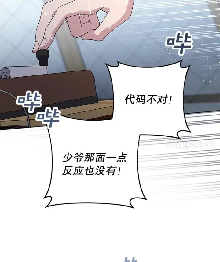 漫画《为了帮助你理解》84.死里逃生第4张图