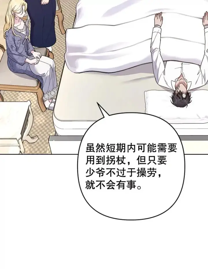 漫画《为了帮助你理解》84.死里逃生第68张图