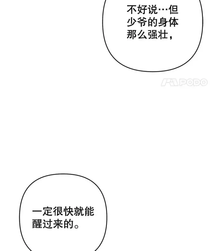漫画《为了帮助你理解》84.死里逃生第79张图