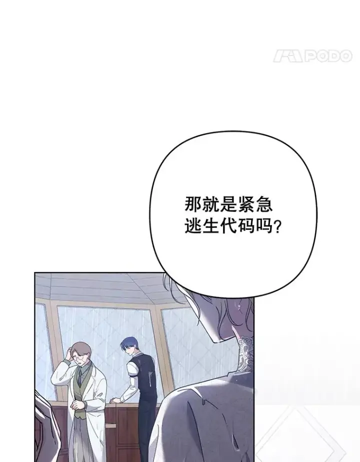 漫画《为了帮助你理解》84.死里逃生第8张图