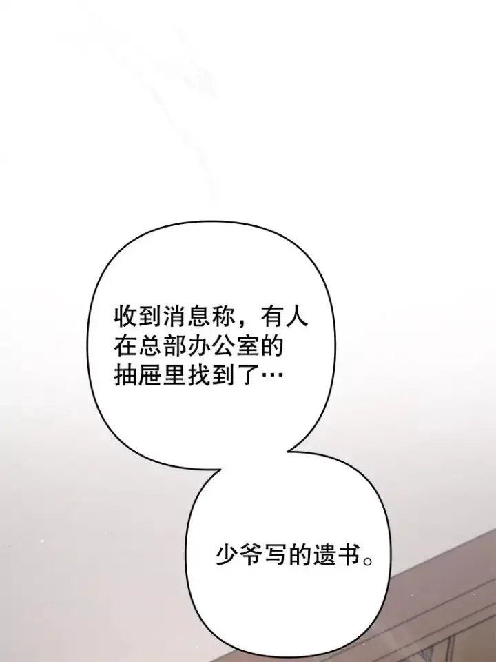 漫画《为了帮助你理解》84.死里逃生第91张图