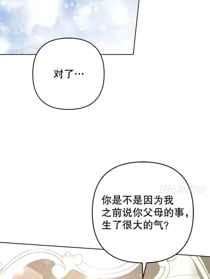 漫画《为了帮助你理解》85.取消离婚第103张图