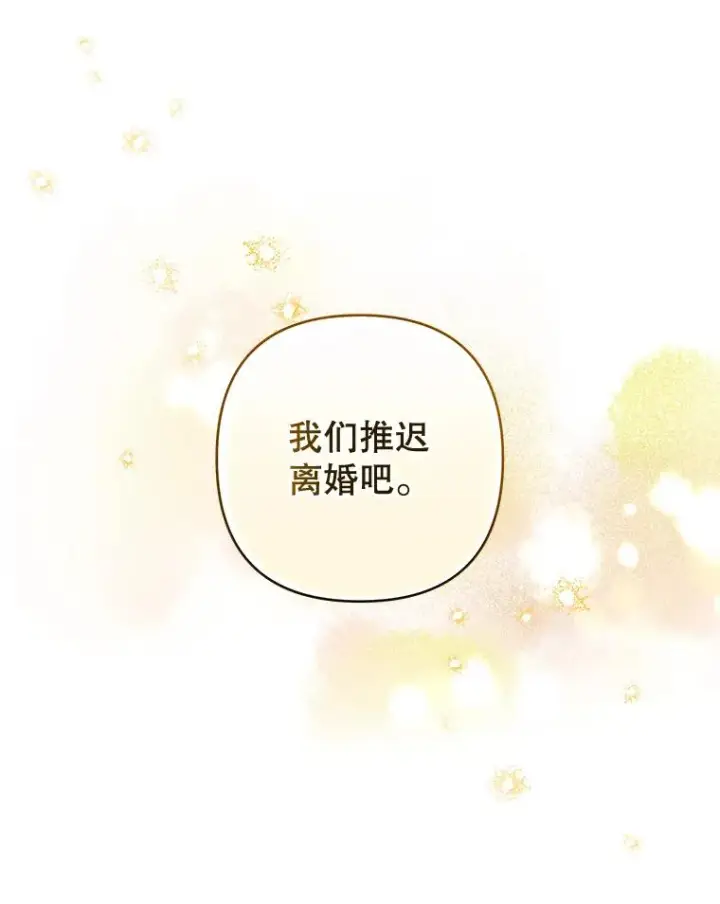 漫画《为了帮助你理解》85.取消离婚第62张图