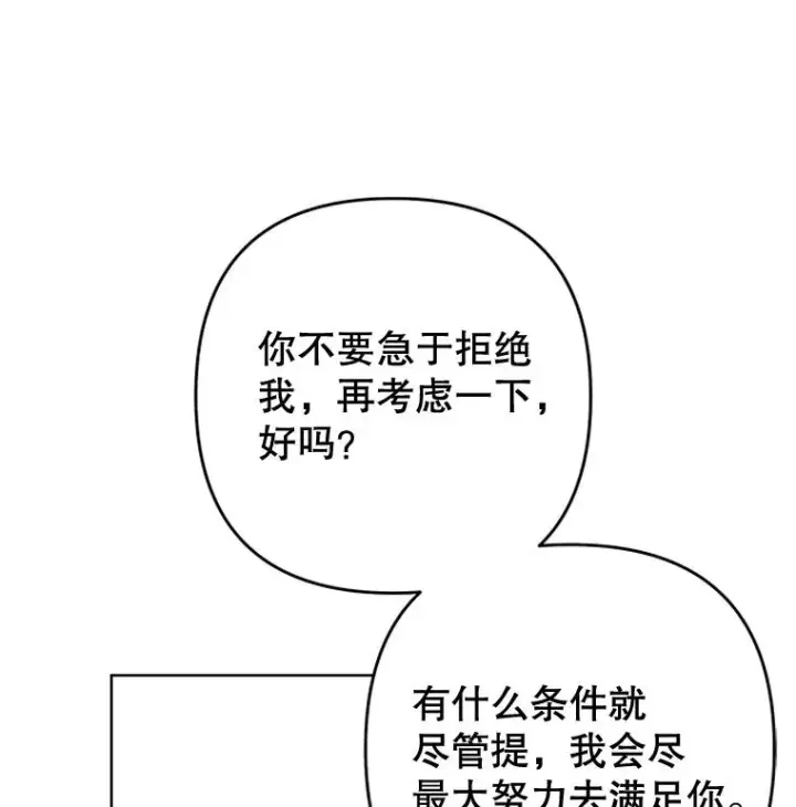 漫画《为了帮助你理解》85.取消离婚第78张图