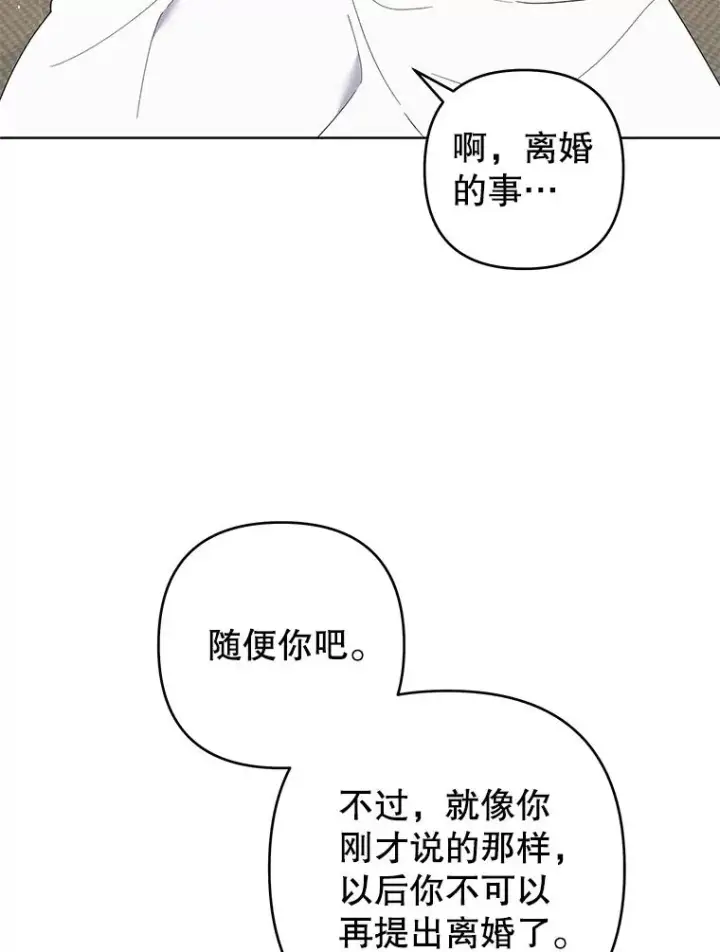 漫画《为了帮助你理解》85.取消离婚第98张图