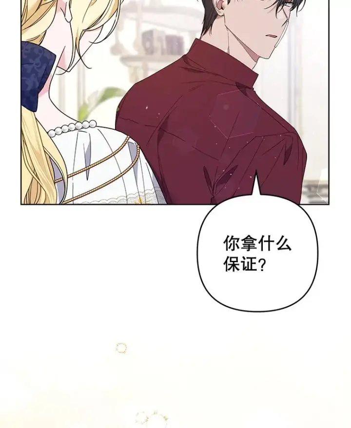 漫画《为了帮助你理解》86.签合同第118张图