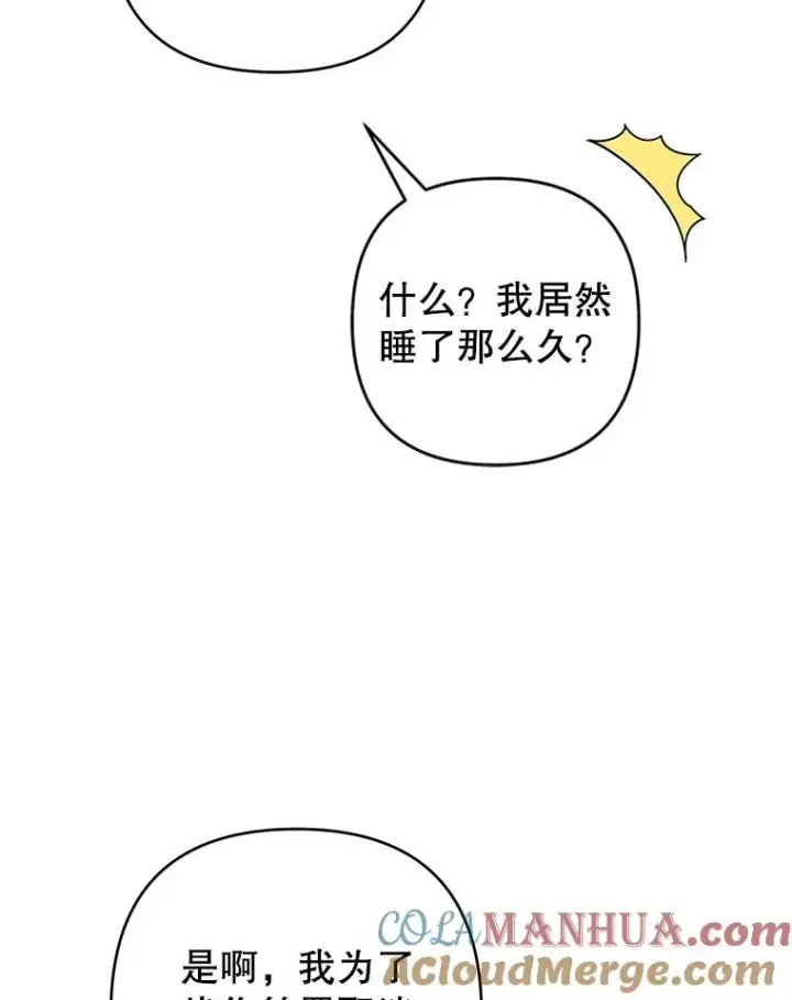 漫画《为了帮助你理解》86.签合同第61张图