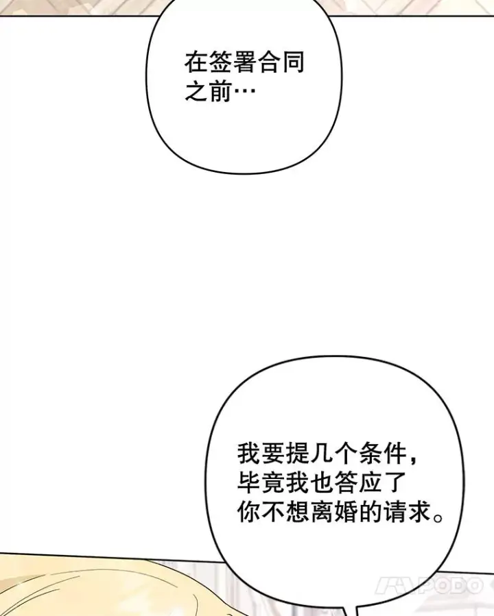 漫画《为了帮助你理解》86.签合同第68张图