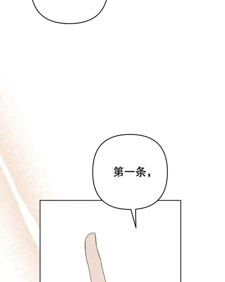 漫画《为了帮助你理解》86.签合同第70张图