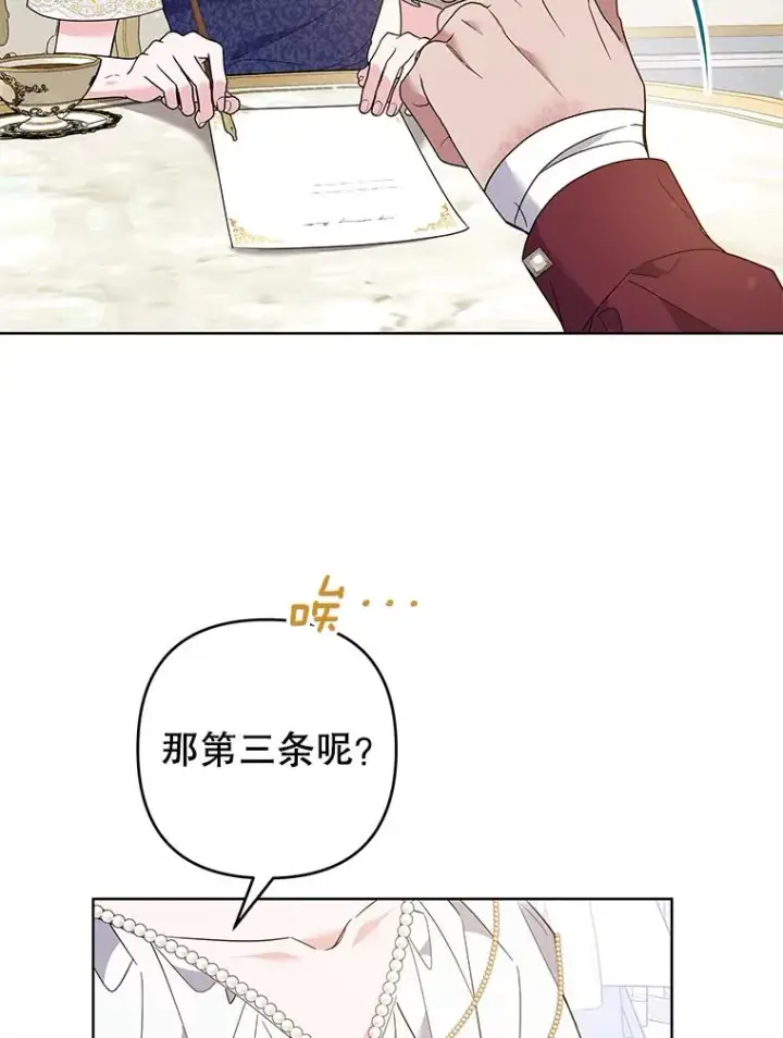 漫画《为了帮助你理解》86.签合同第83张图