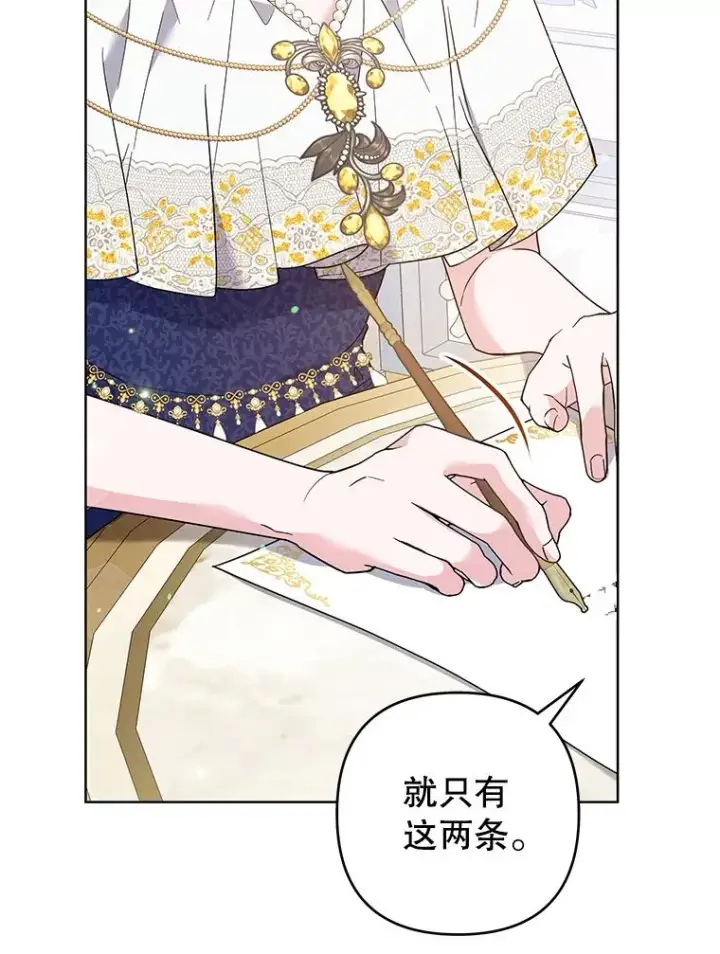 漫画《为了帮助你理解》86.签合同第84张图