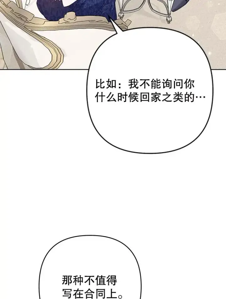 漫画《为了帮助你理解》86.签合同第86张图