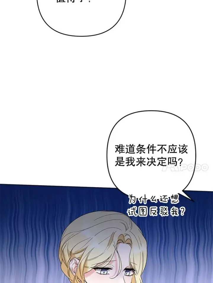 漫画《为了帮助你理解》86.签合同第88张图