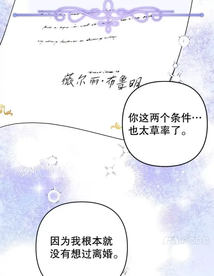 漫画《为了帮助你理解》86.签合同第91张图